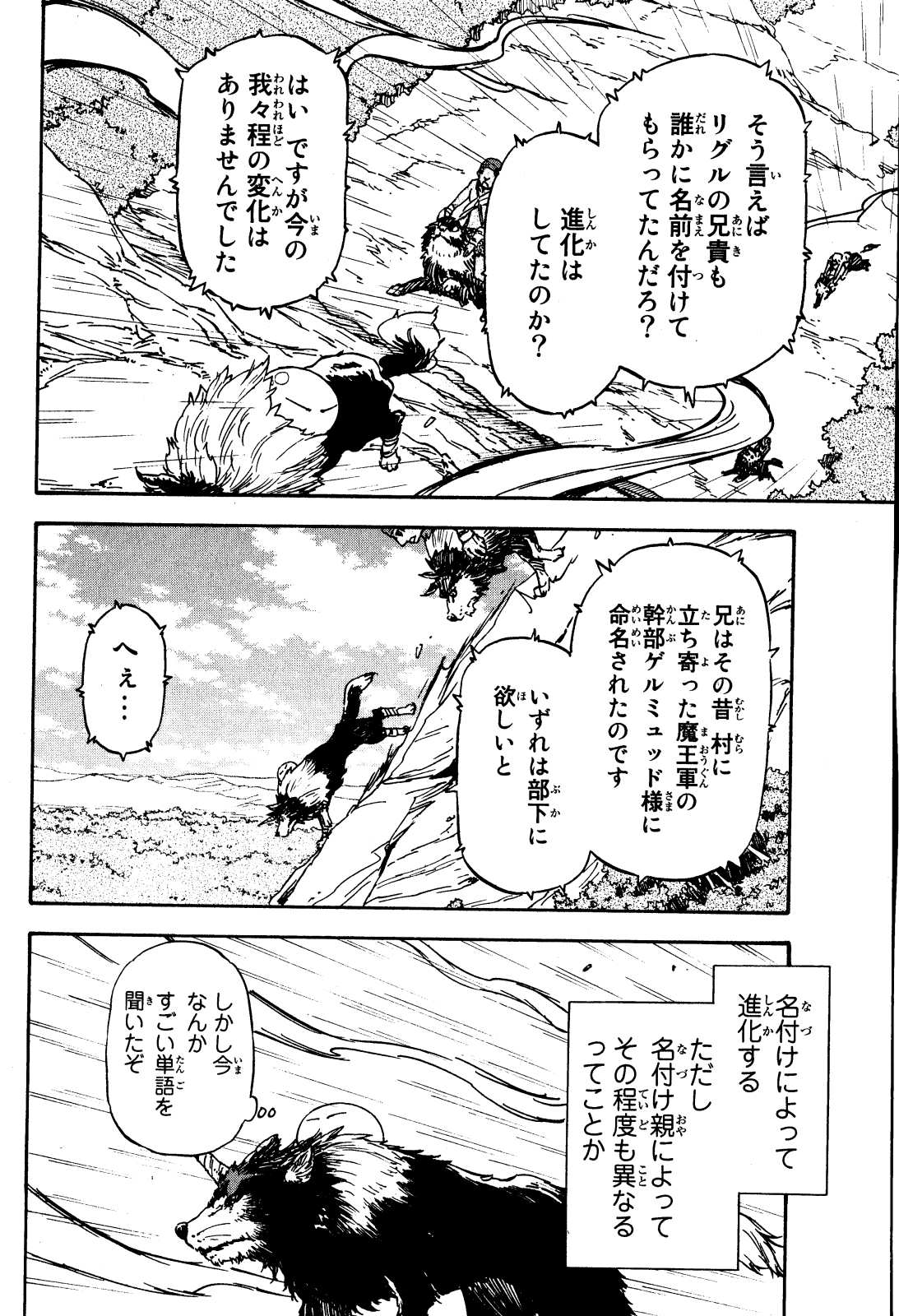 転生したらスライムだった件 Chap 4 - Next Chap 5