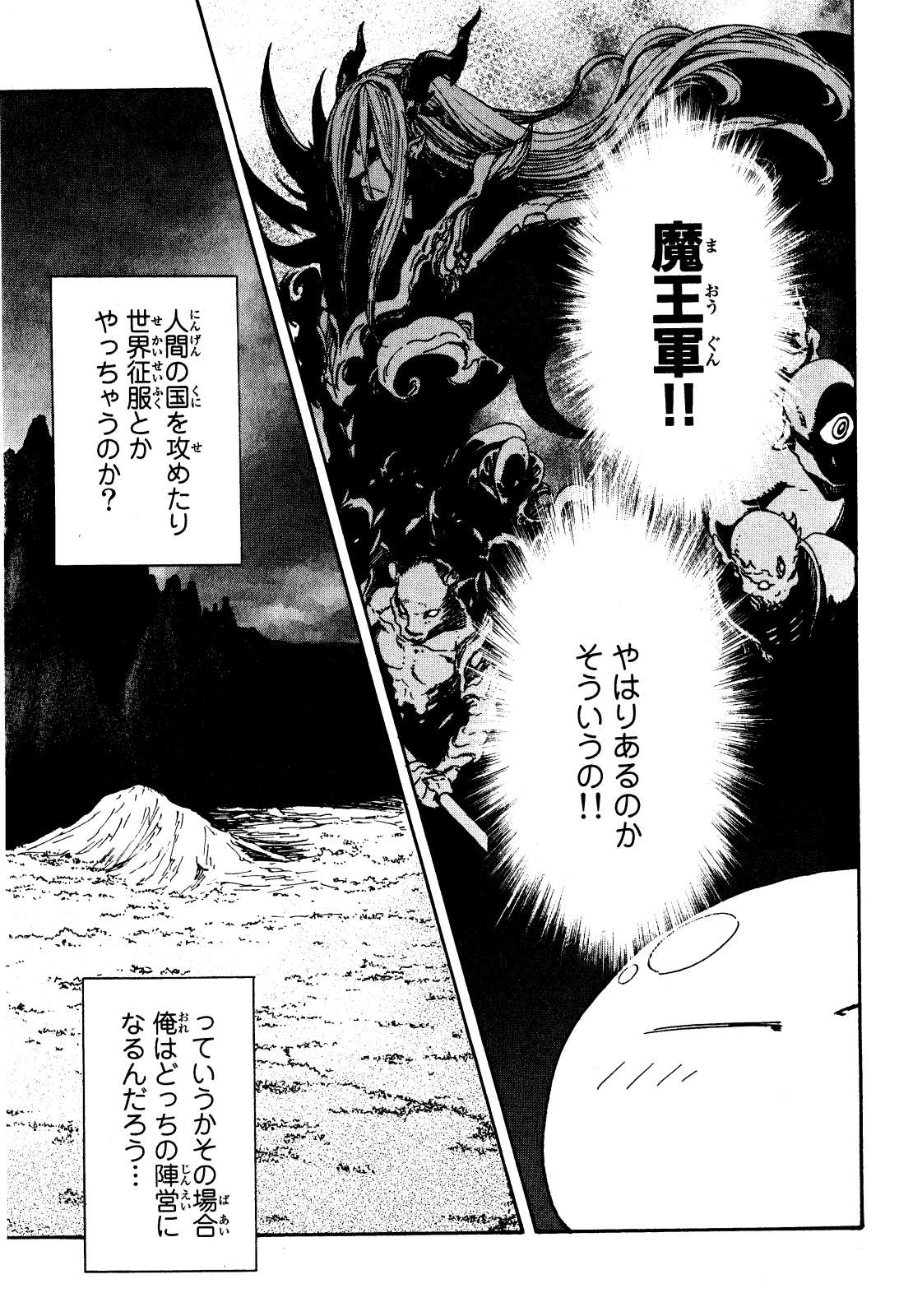 転生したらスライムだった件 Chap 4 - Next Chap 5