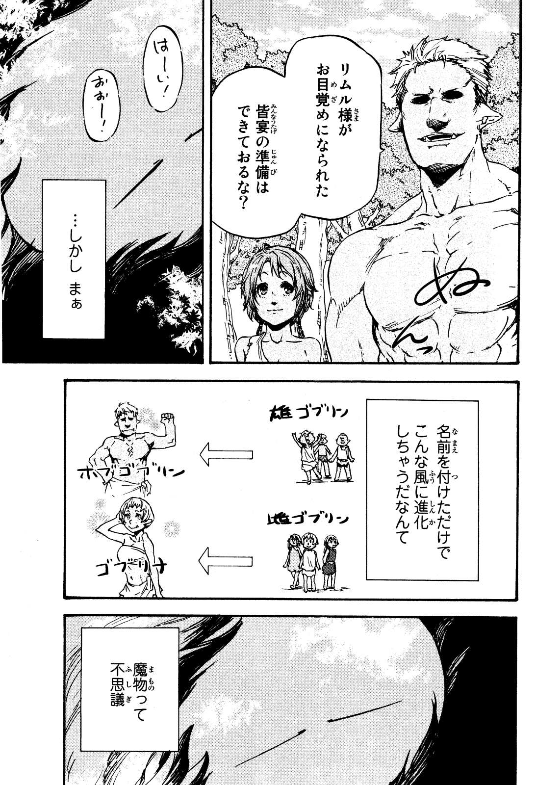 転生したらスライムだった件 Chap 4 - Next Chap 5