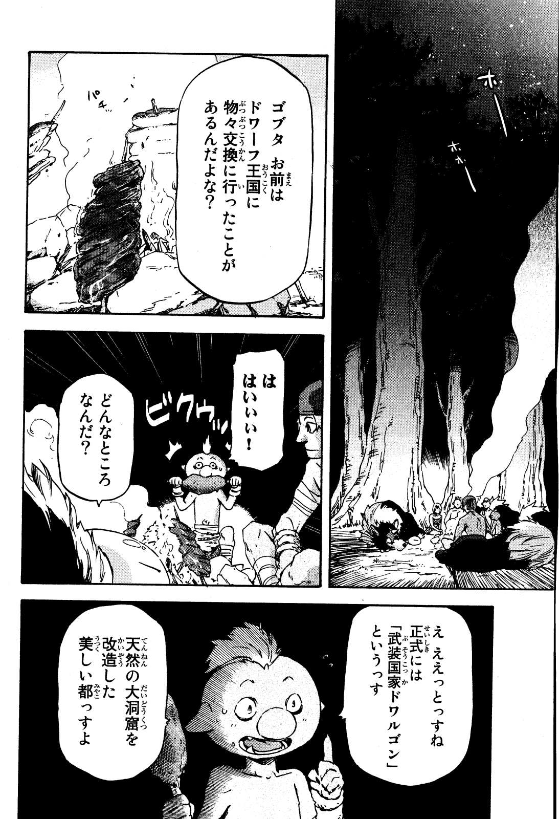 転生したらスライムだった件 Chap 4 - Next Chap 5