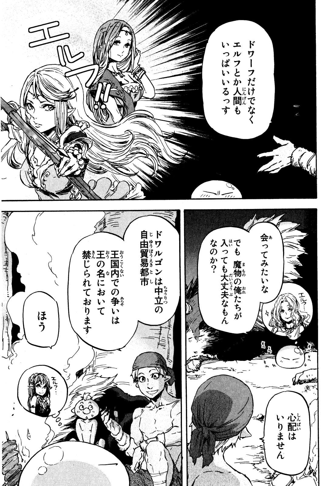 転生したらスライムだった件 Chap 4 - Next Chap 5