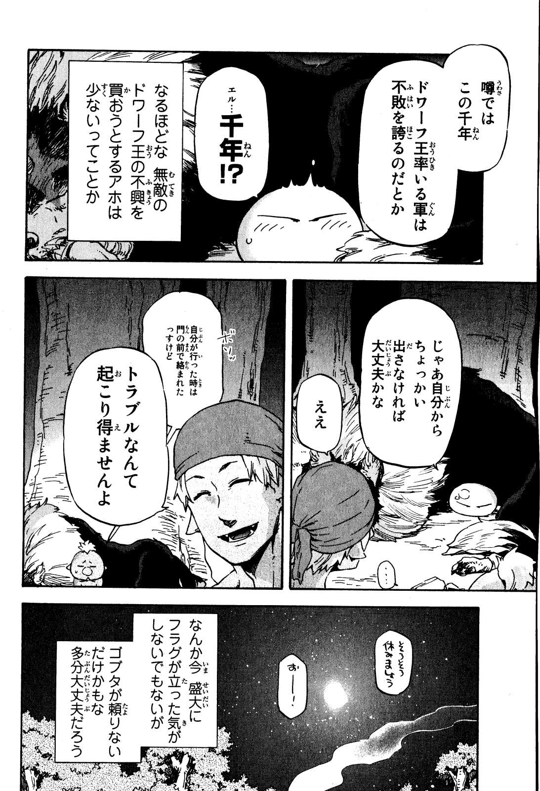 転生したらスライムだった件 Chap 4 - Next Chap 5