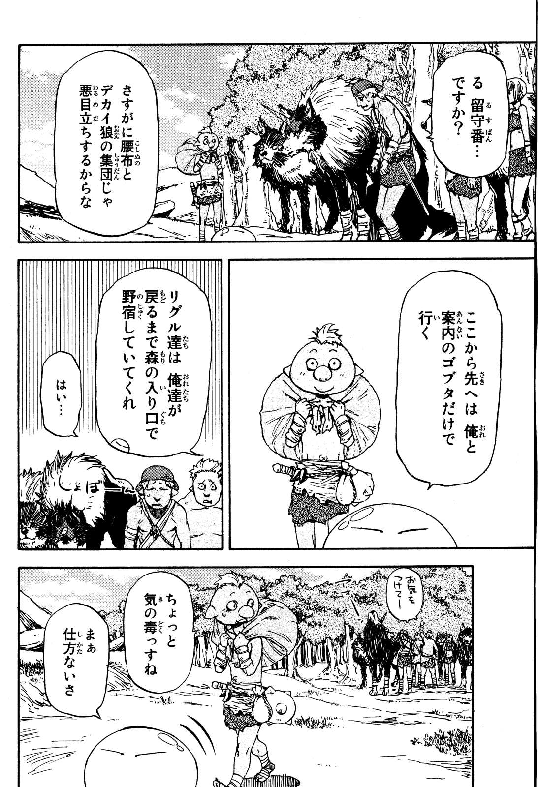 転生したらスライムだった件 Chap 4 - Next Chap 5