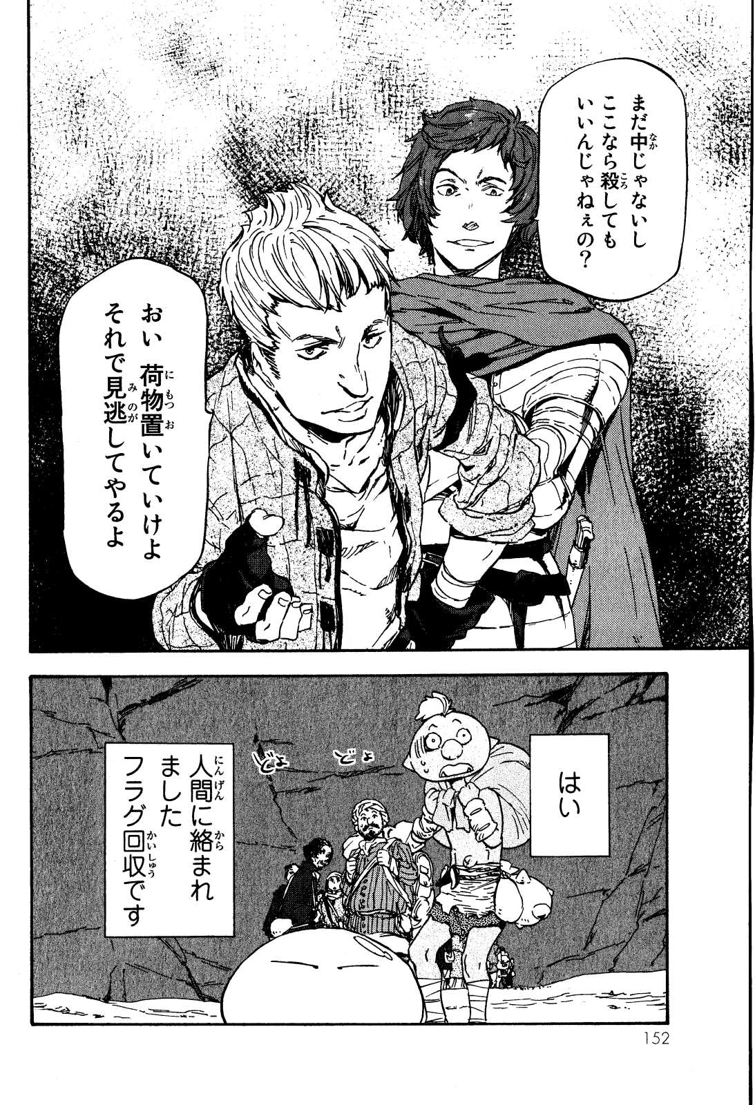 転生したらスライムだった件 Chap 4 - Next Chap 5