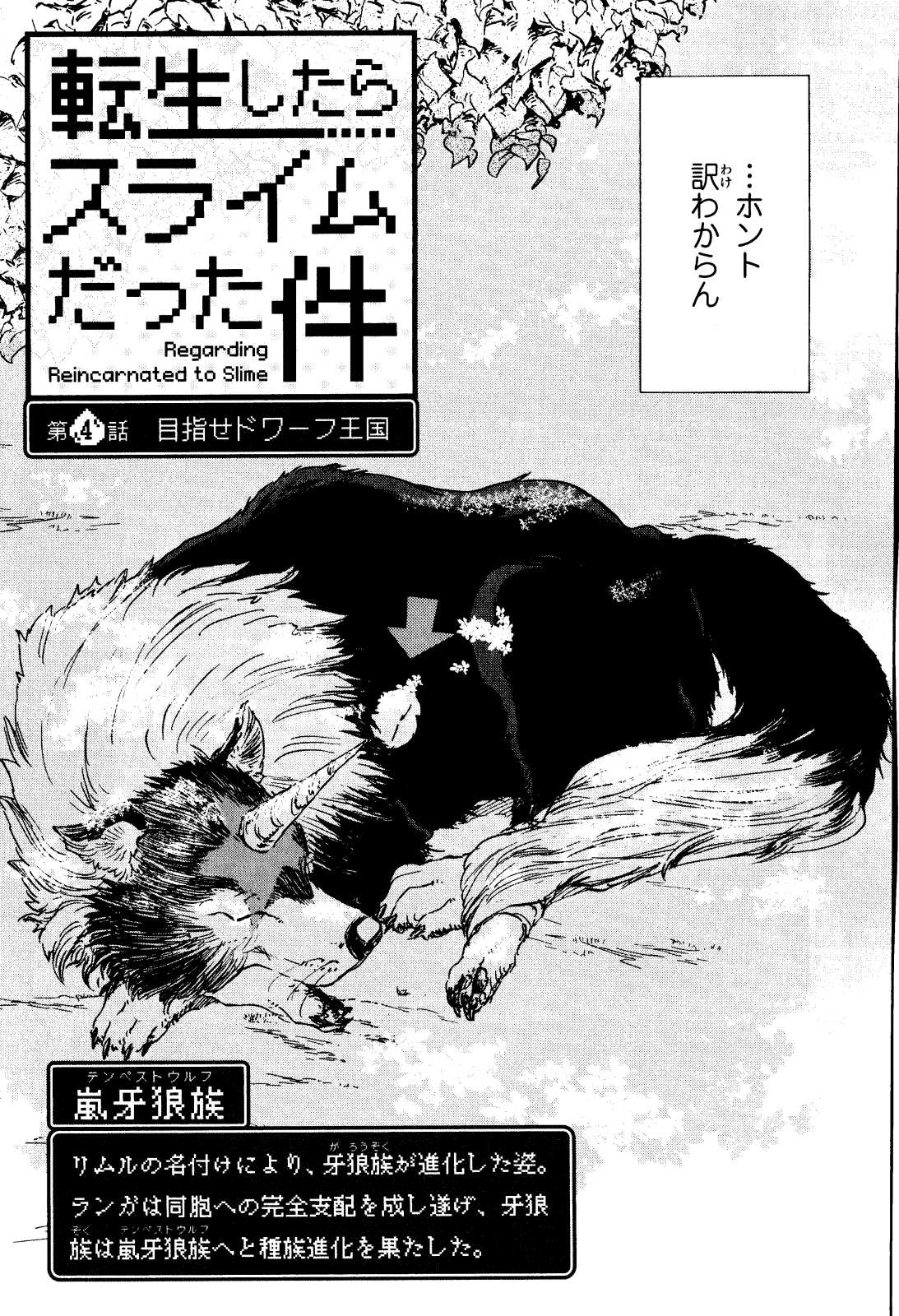 転生したらスライムだった件 Chap 4 - Next Chap 5