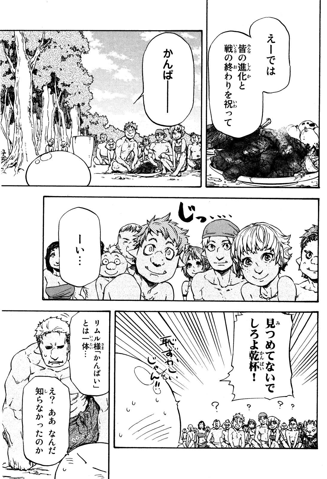 転生したらスライムだった件 Chap 4 - Next Chap 5