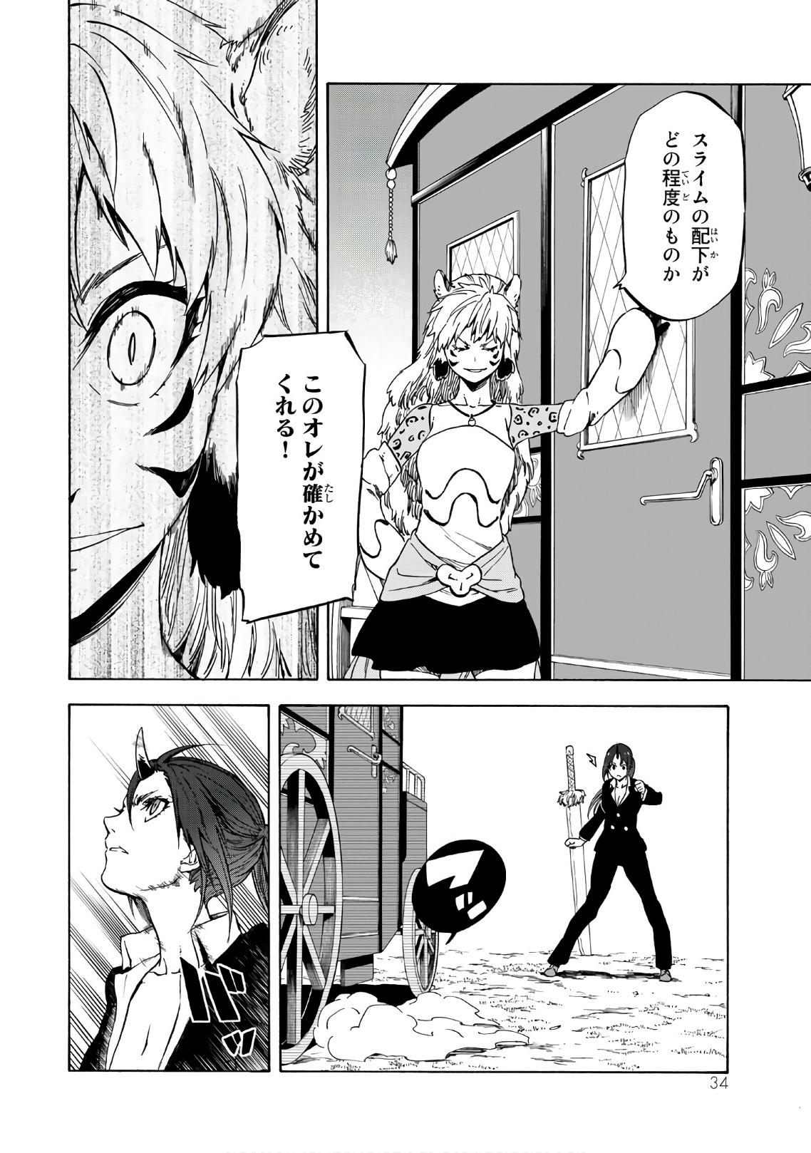 転生したらスライムだった件 Chap 40 - Next Chap 41