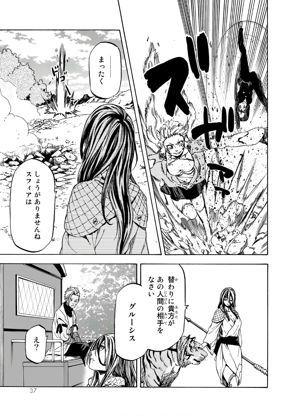 転生したらスライムだった件 Chap 40 - Next Chap 41