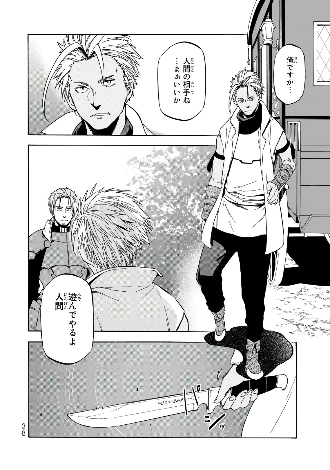 転生したらスライムだった件 Chap 40 - Next Chap 41