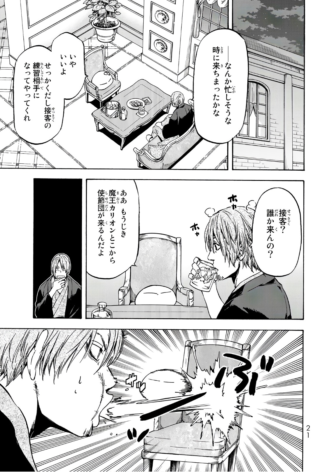 転生したらスライムだった件 Chap 40 - Next Chap 41