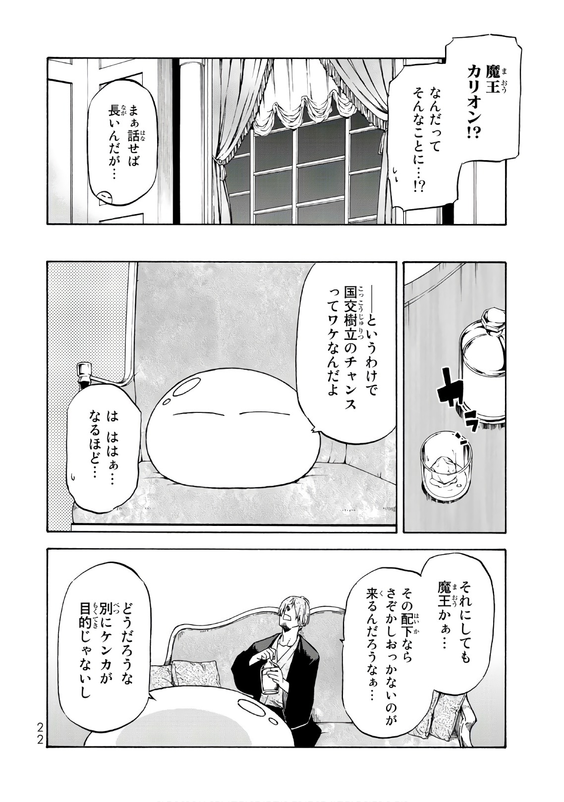 転生したらスライムだった件 Chap 40 - Next Chap 41