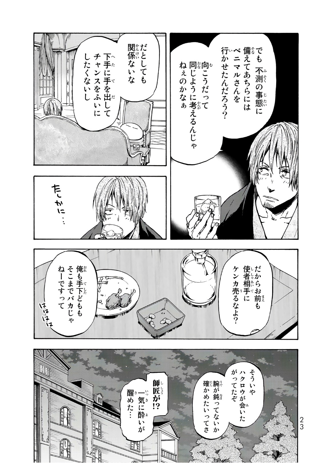 転生したらスライムだった件 Chap 40 - Next Chap 41