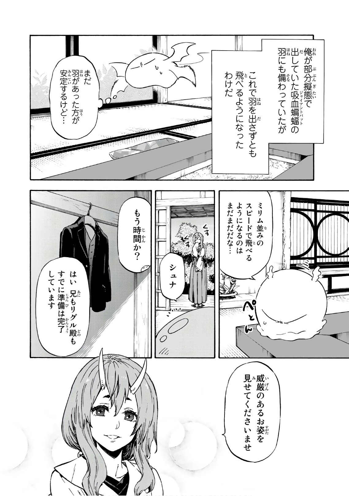 転生したらスライムだった件 Chap 40 - Next Chap 41