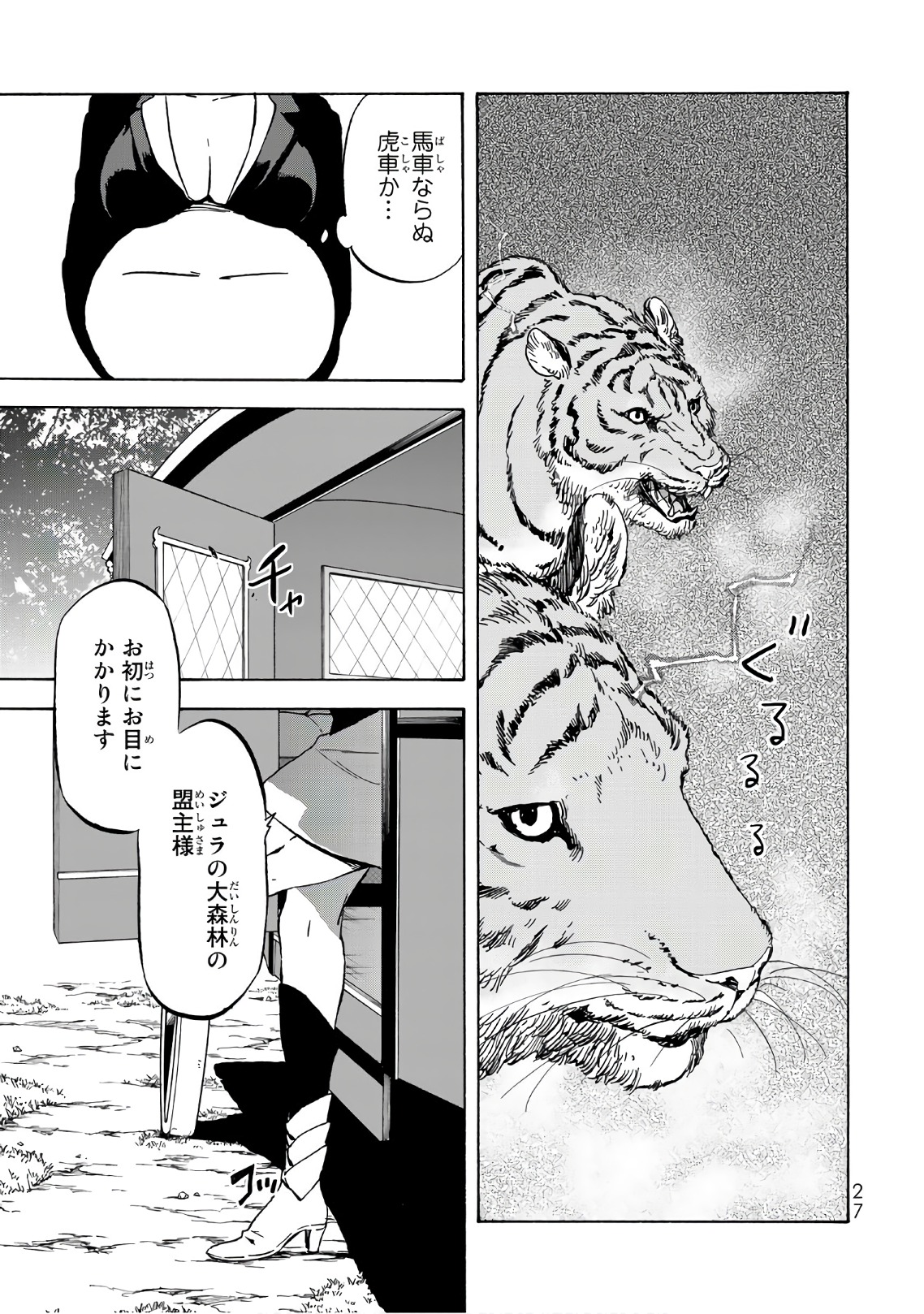 転生したらスライムだった件 Chap 40 - Next Chap 41