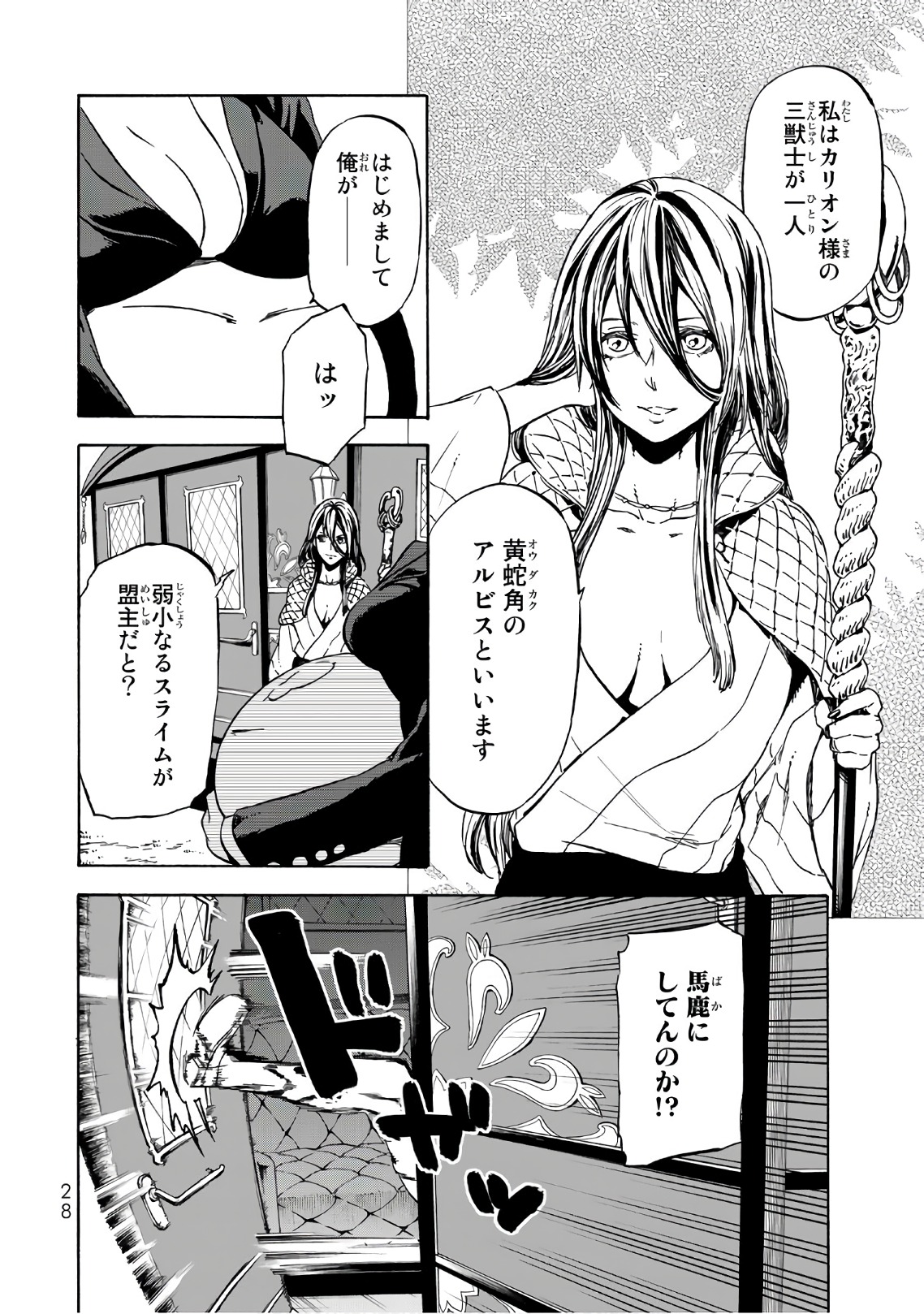 転生したらスライムだった件 Chap 40 - Next Chap 41