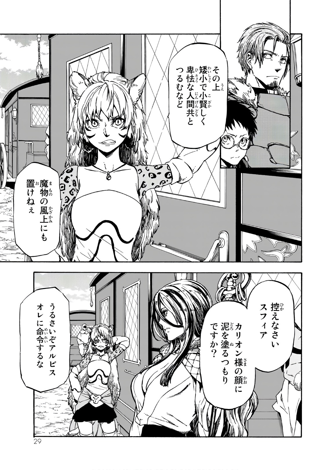 転生したらスライムだった件 Chap 40 - Next Chap 41