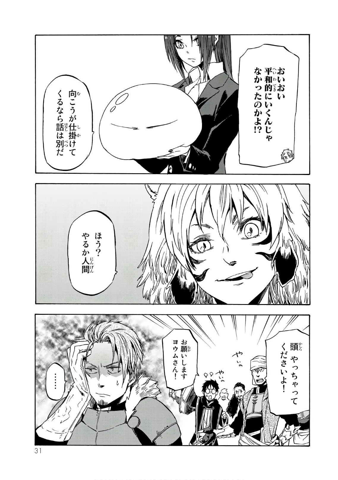 転生したらスライムだった件 Chap 40 - Next Chap 41
