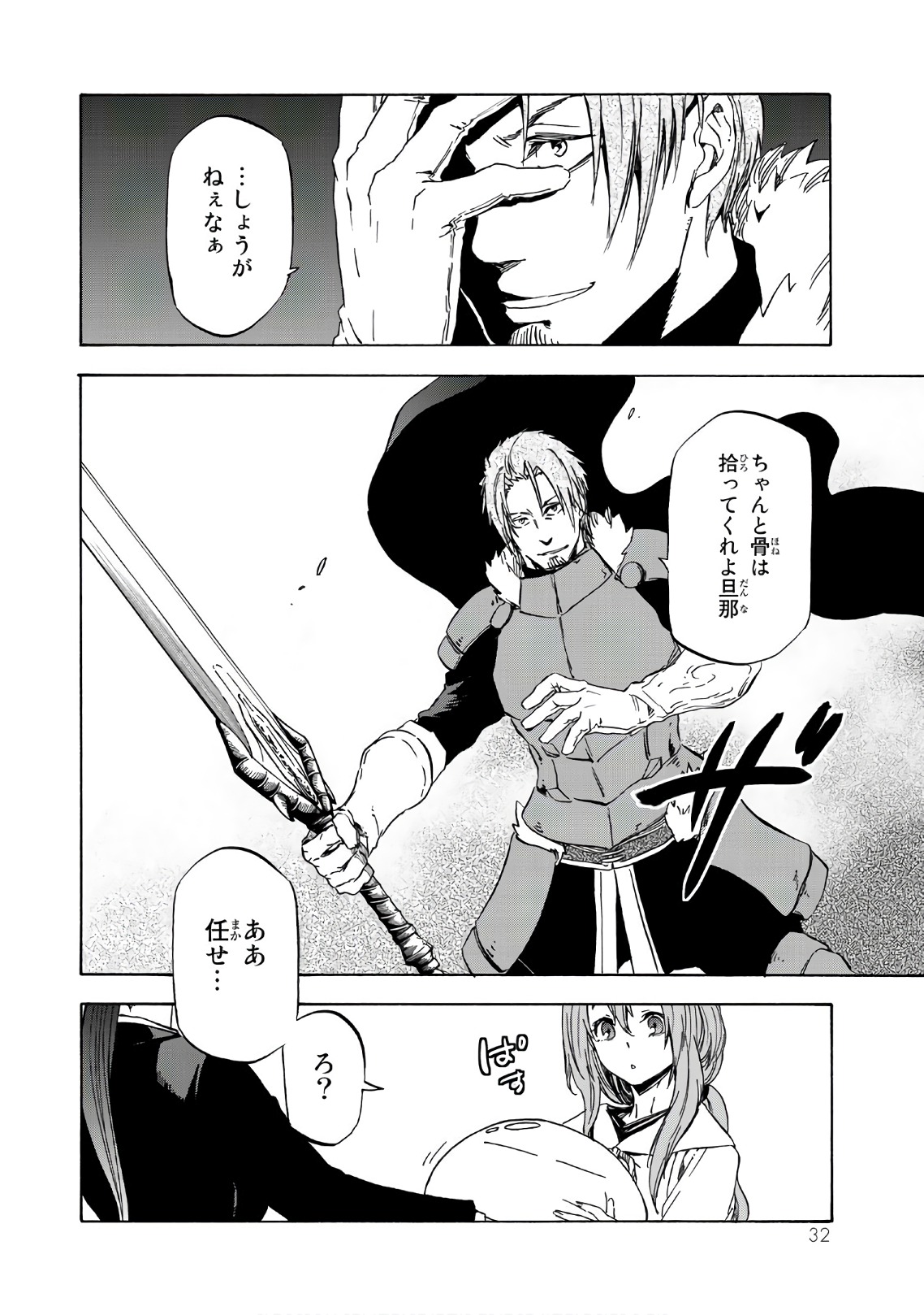 転生したらスライムだった件 Chap 40 - Next Chap 41