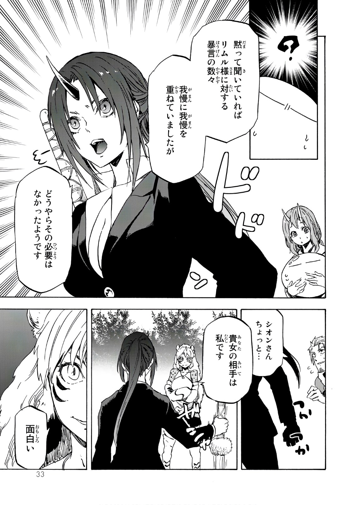 転生したらスライムだった件 Chap 40 - Next Chap 41