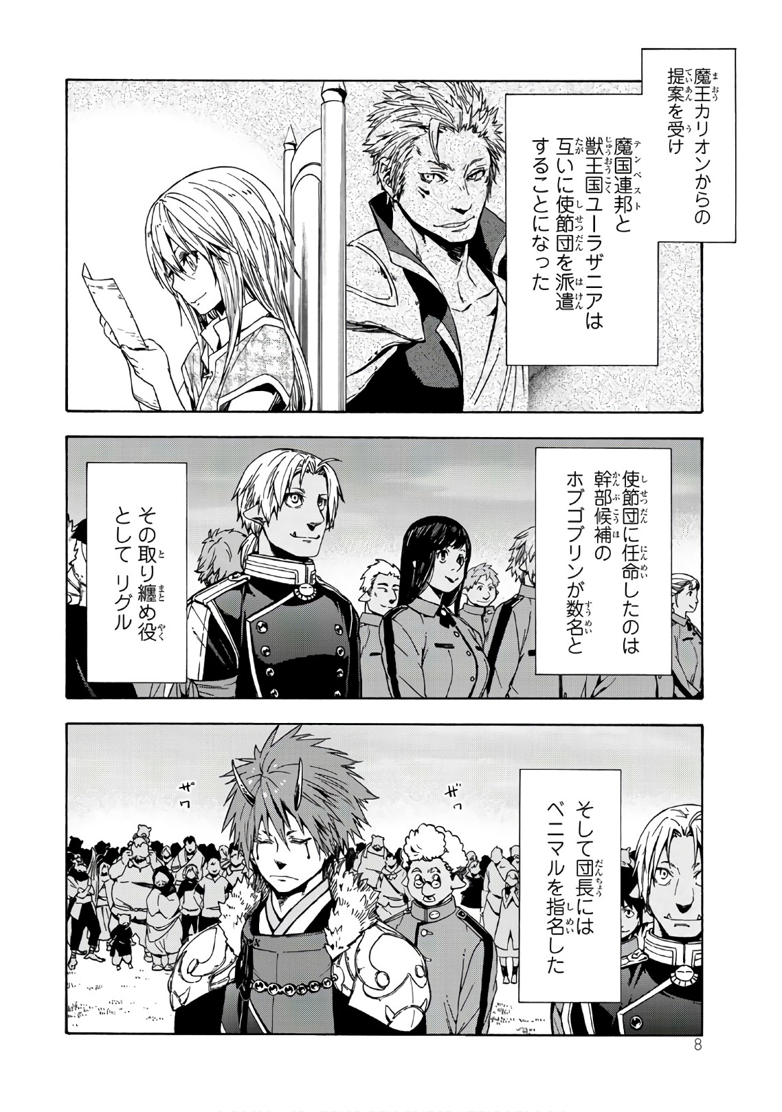 転生したらスライムだった件 Chap 40 - Next Chap 41