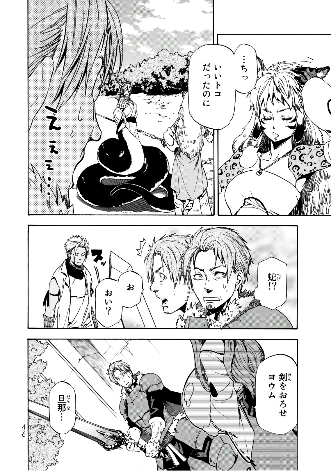 転生したらスライムだった件 Chap 40 - Next Chap 41