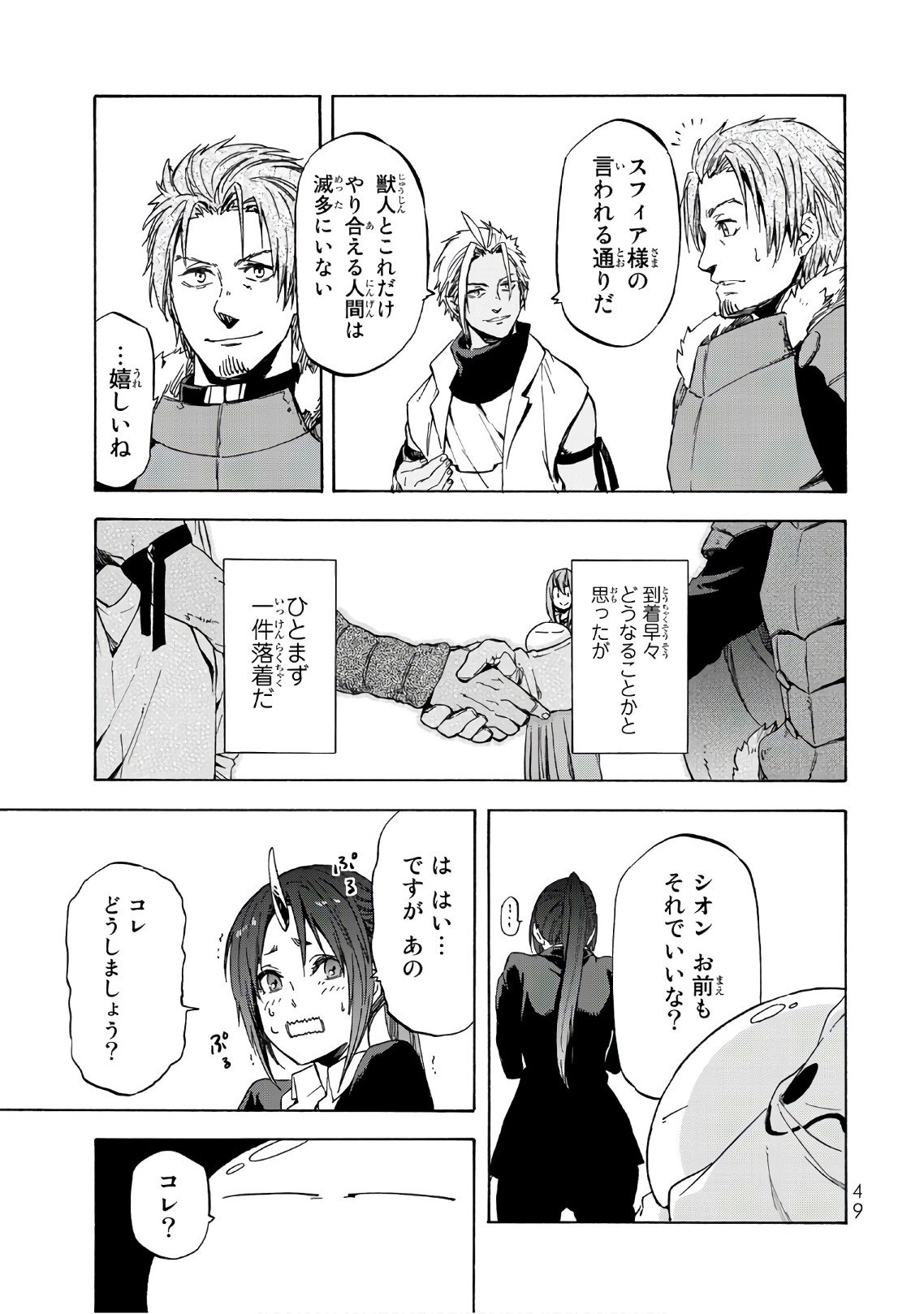 転生したらスライムだった件 Chap 40 - Next Chap 41