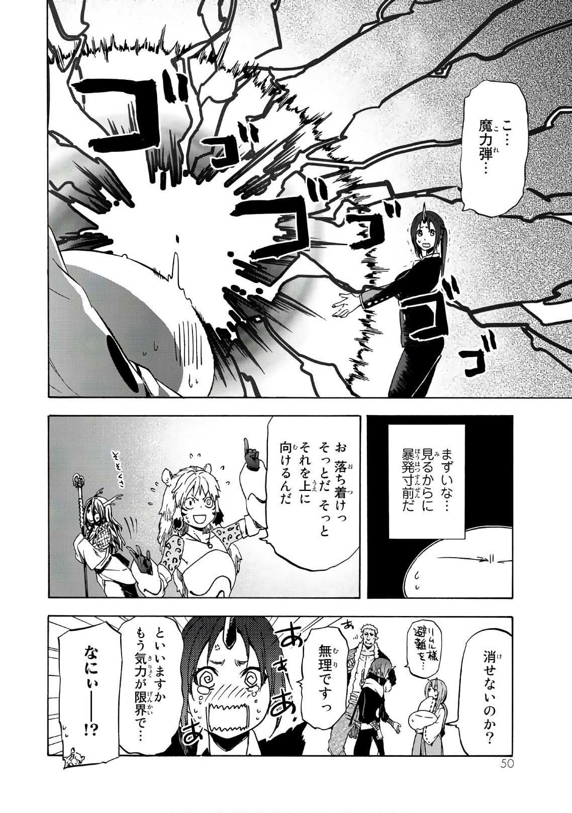 転生したらスライムだった件 Chap 40 - Next Chap 41