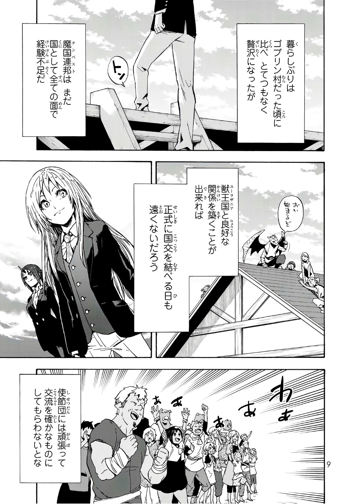 転生したらスライムだった件 Chap 40 - Next Chap 41