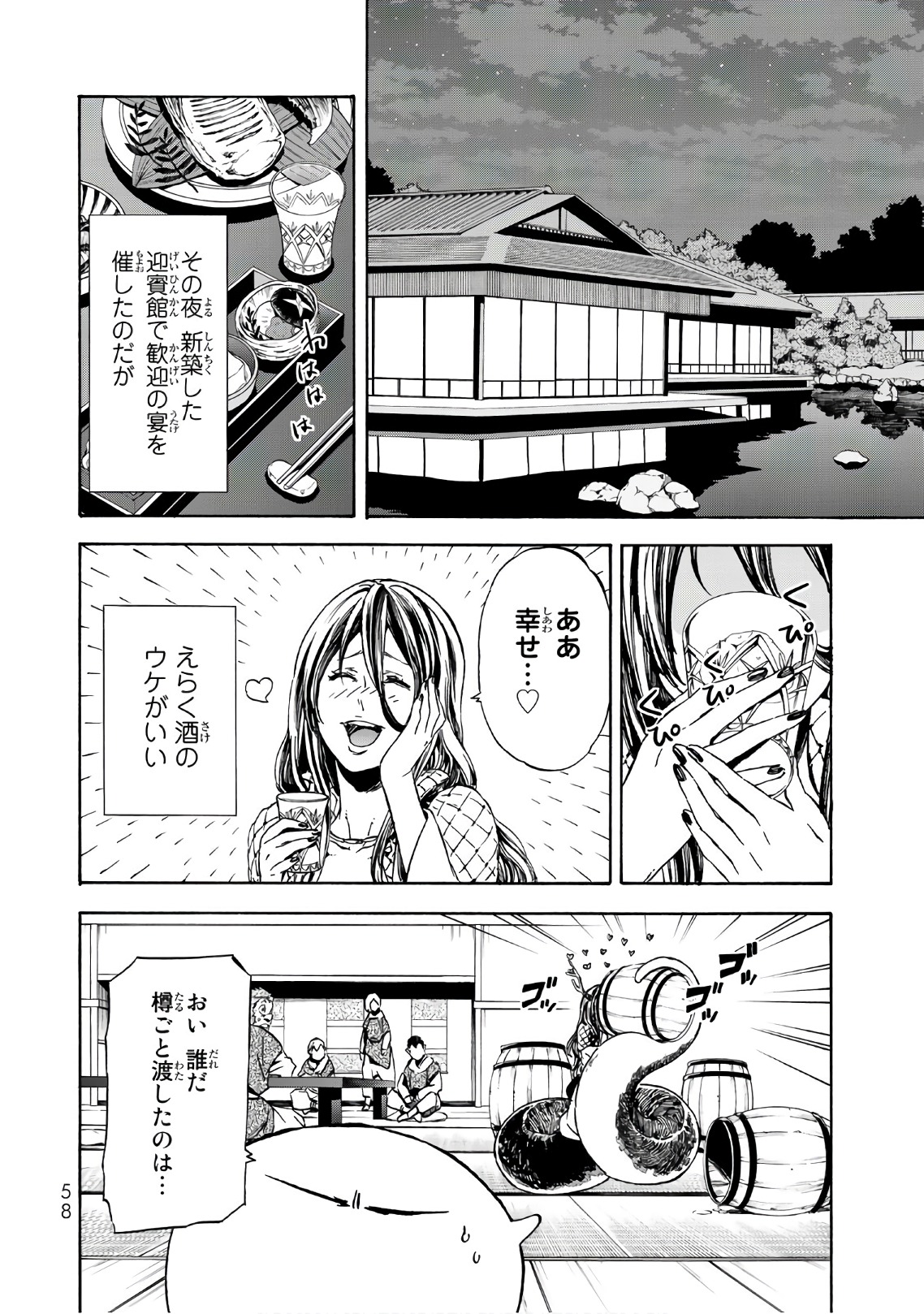 転生したらスライムだった件 Chap 40 - Next Chap 41