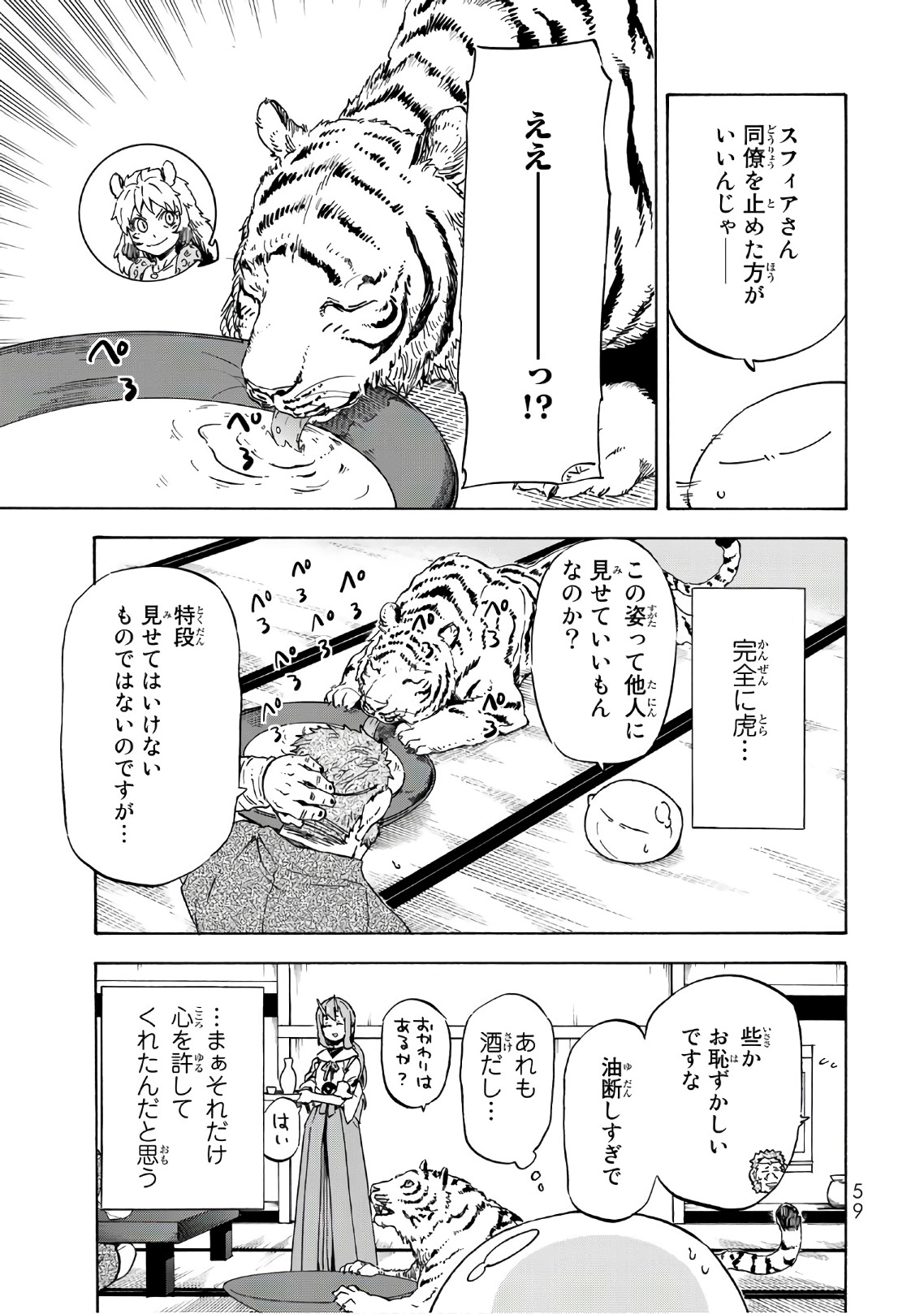 転生したらスライムだった件 Chap 40 - Next Chap 41