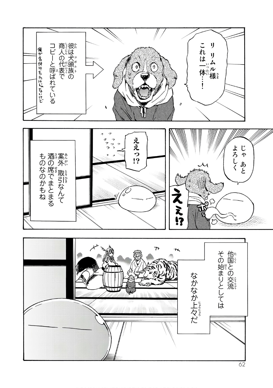 転生したらスライムだった件 Chap 40 - Next Chap 41