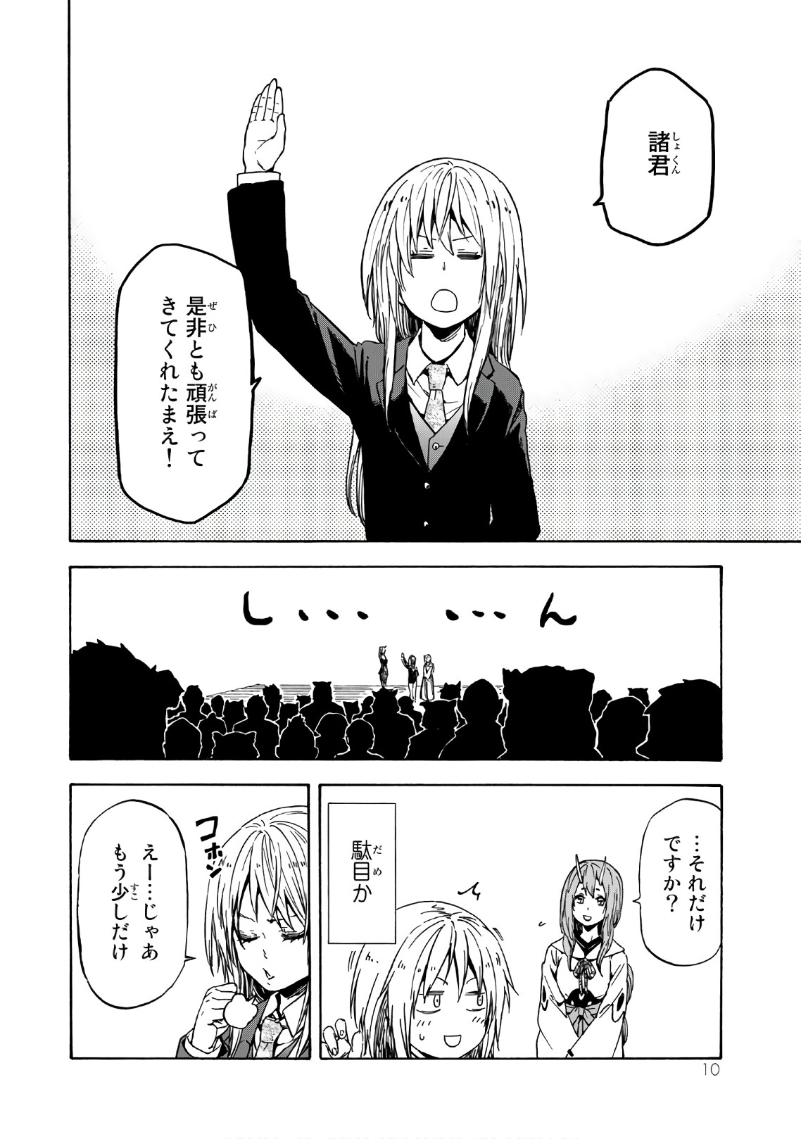 転生したらスライムだった件 Chap 40 - Next Chap 41