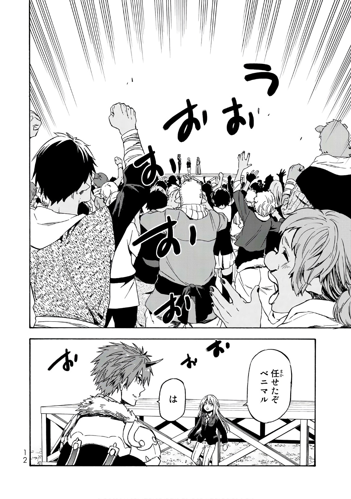 転生したらスライムだった件 Chap 40 - Next Chap 41