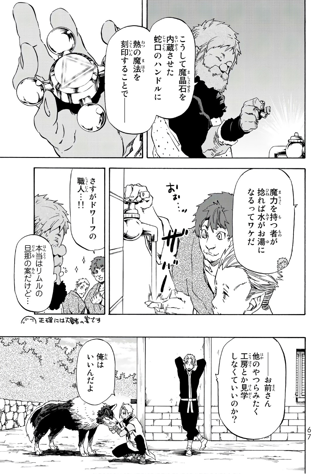 転生したらスライムだった件 Chap 41 - Next Chap 42