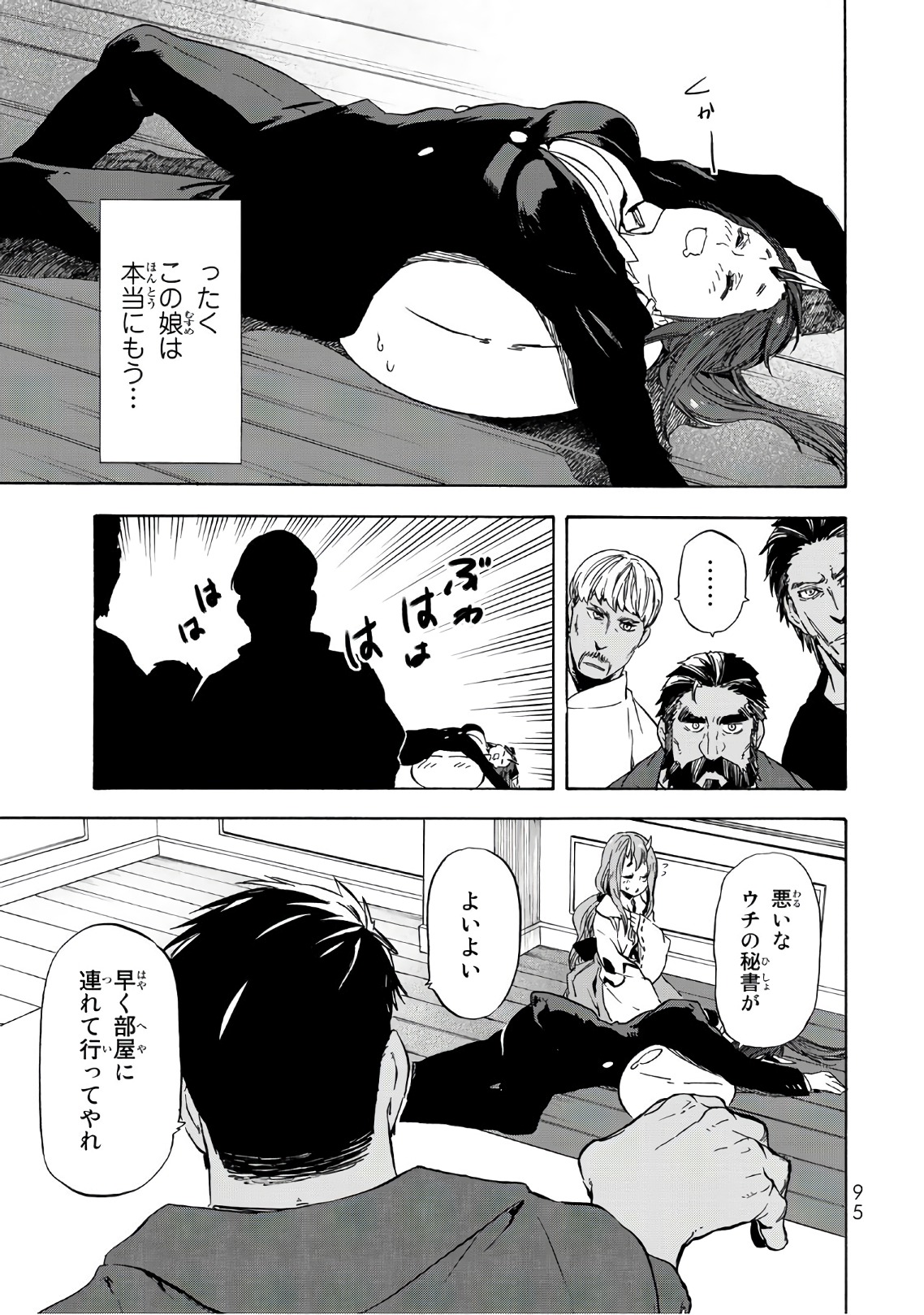 転生したらスライムだった件 Chap 41 - Next Chap 42