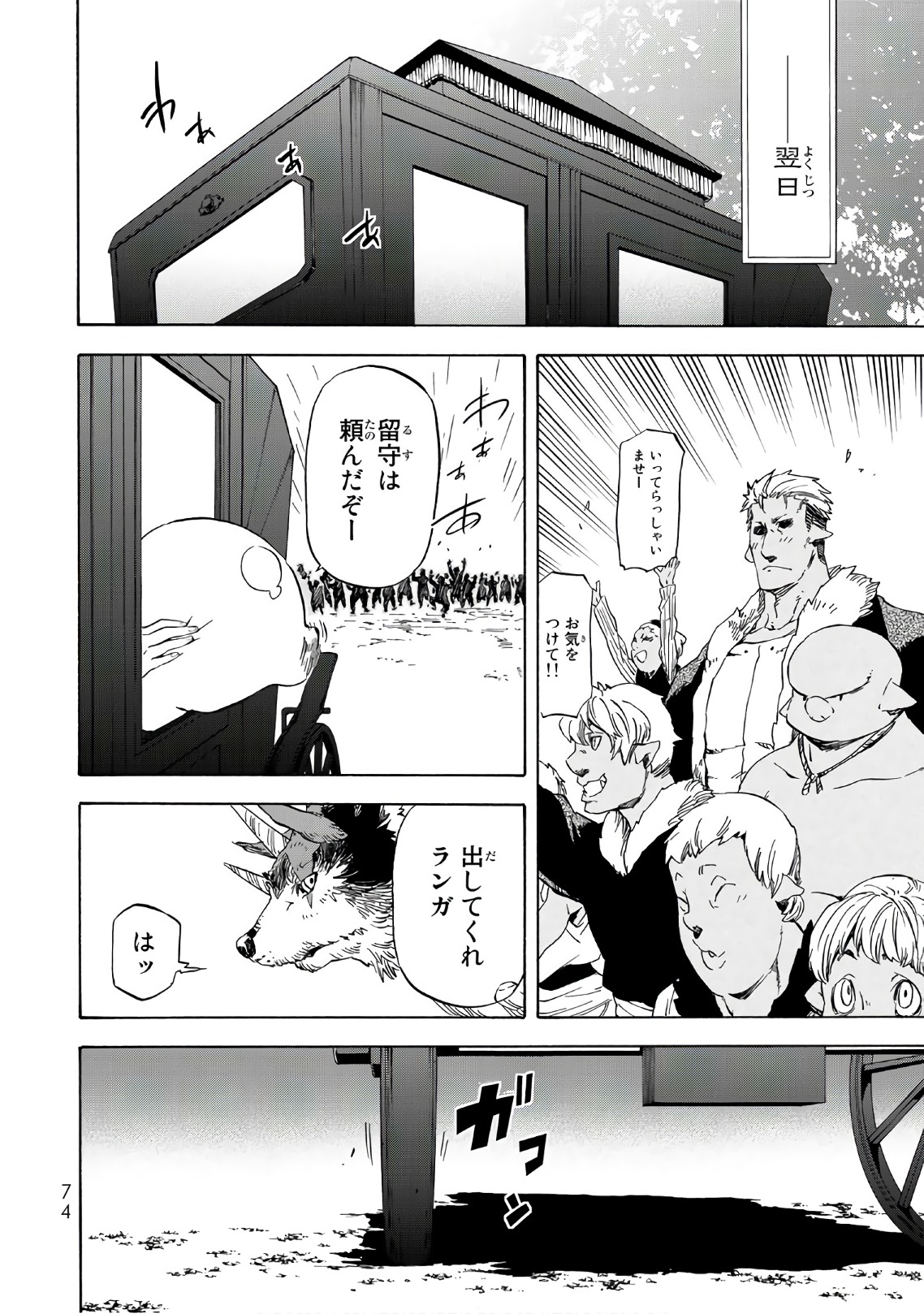 転生したらスライムだった件 Chap 41 - Next Chap 42