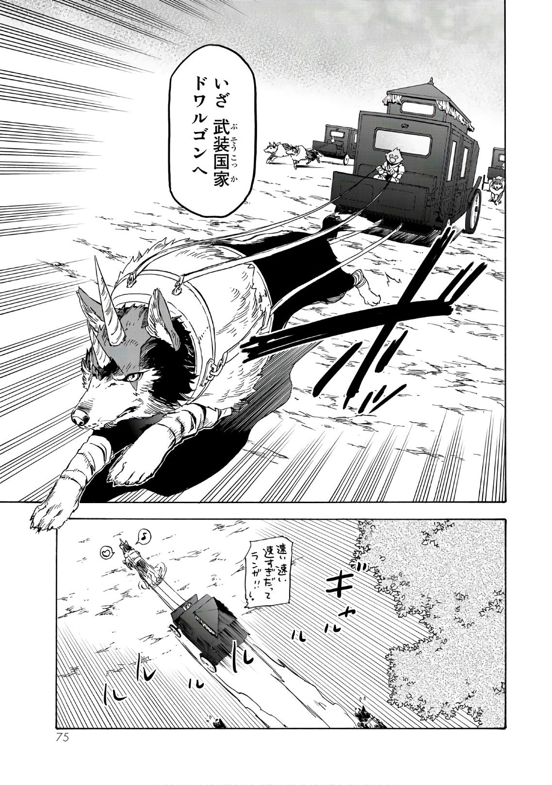 転生したらスライムだった件 Chap 41 - Next Chap 42