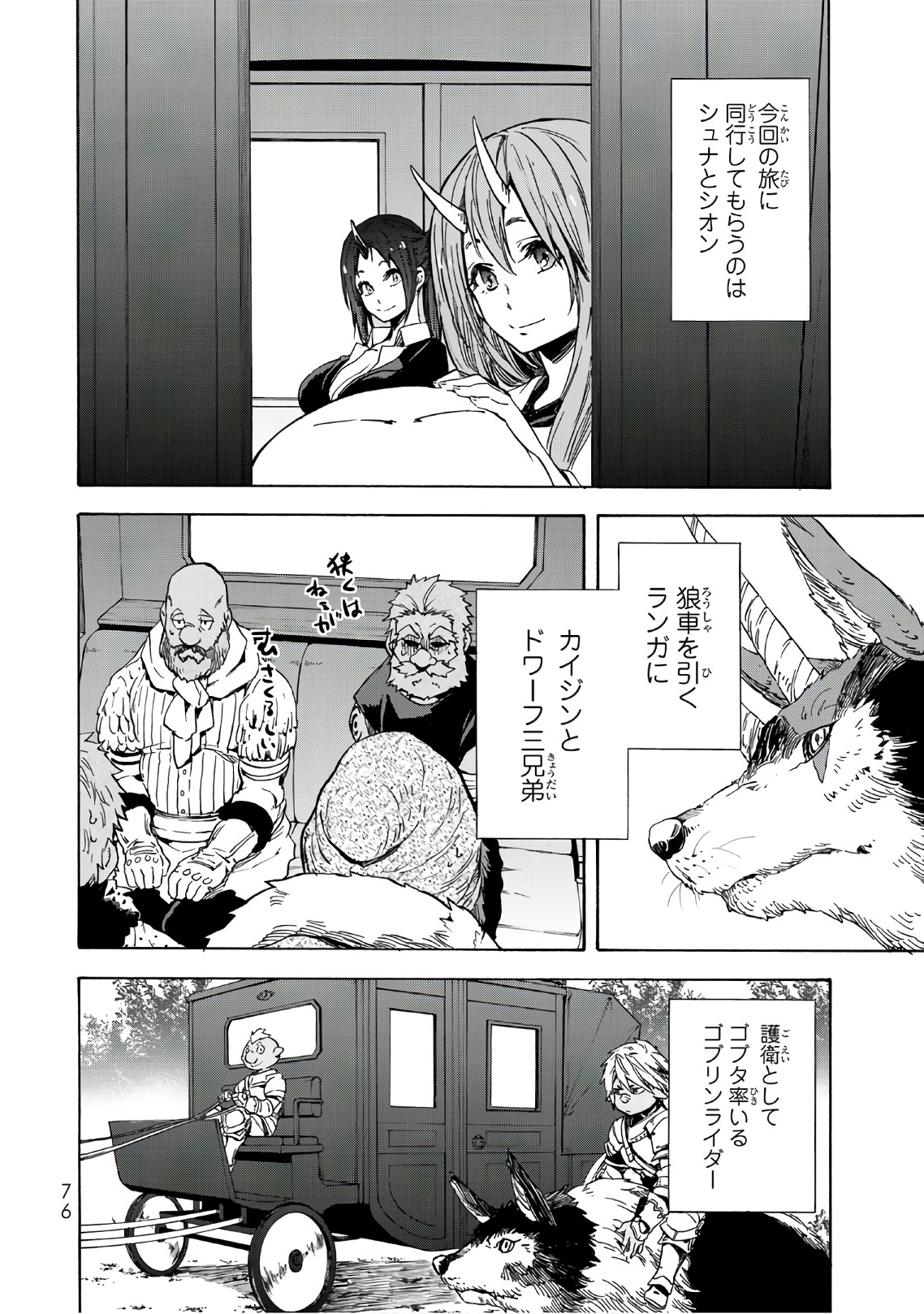 転生したらスライムだった件 Chap 41 - Next Chap 42