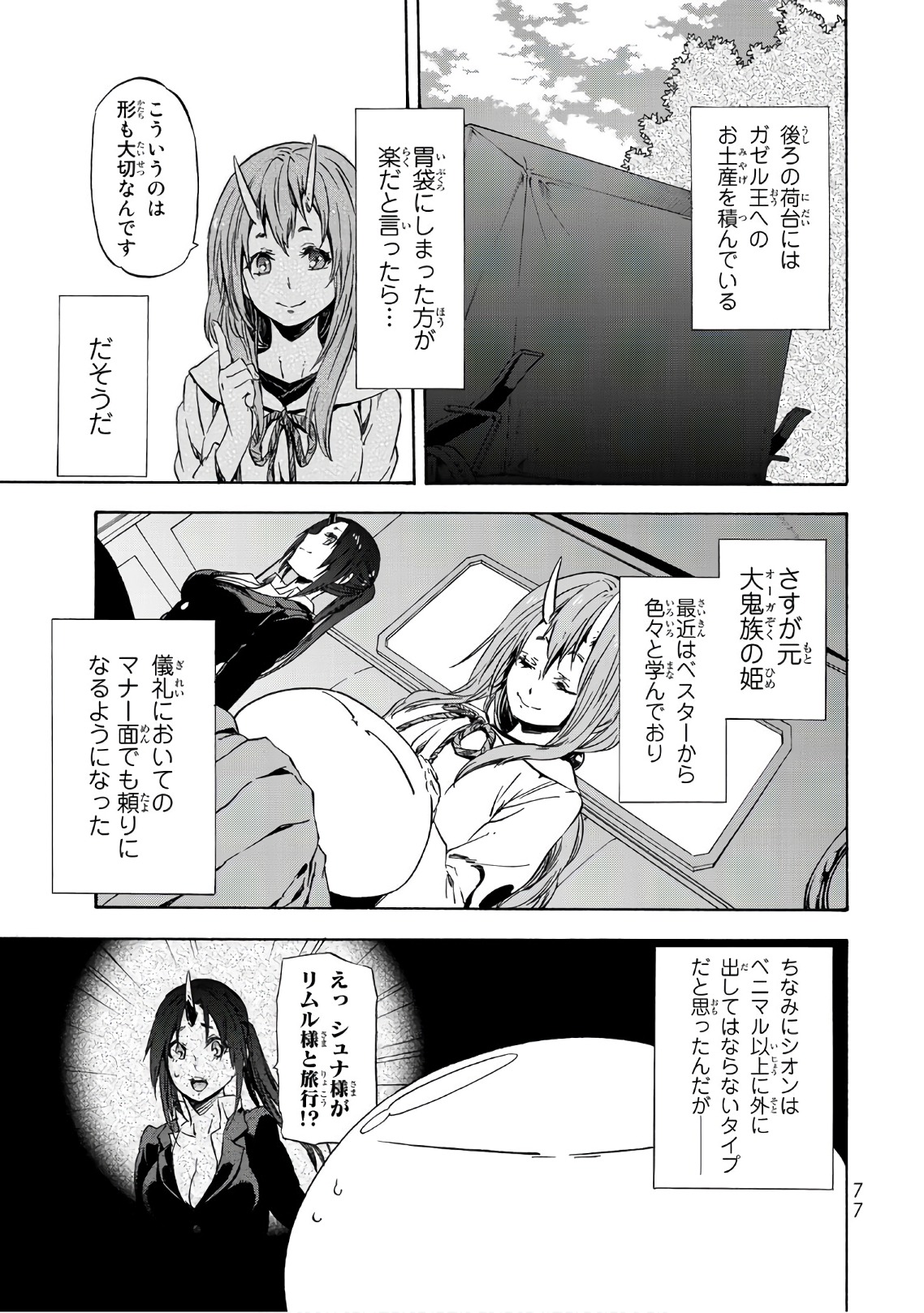 転生したらスライムだった件 Chap 41 - Next Chap 42