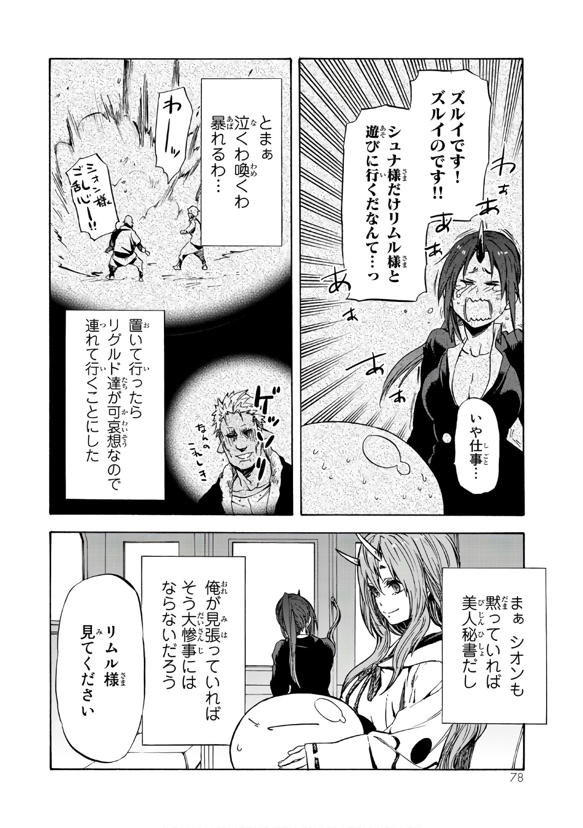 転生したらスライムだった件 Chap 41 - Next Chap 42