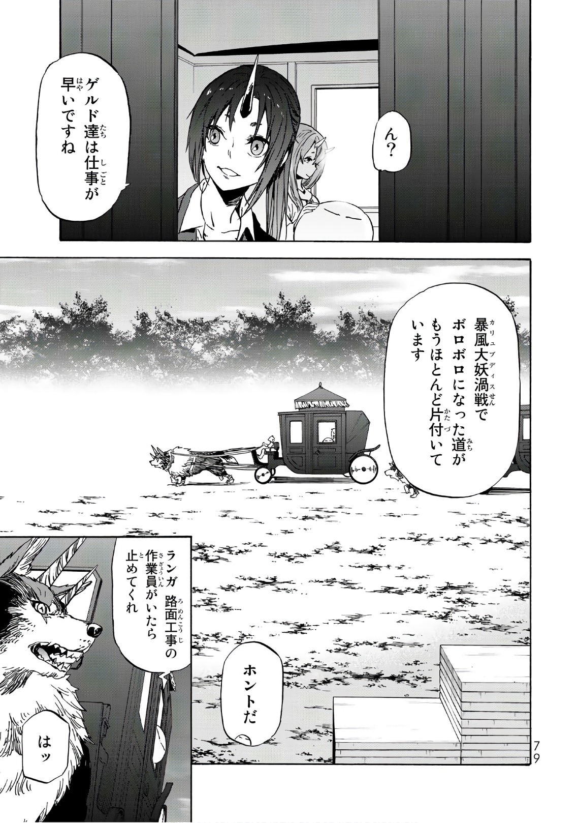 転生したらスライムだった件 Chap 41 - Next Chap 42