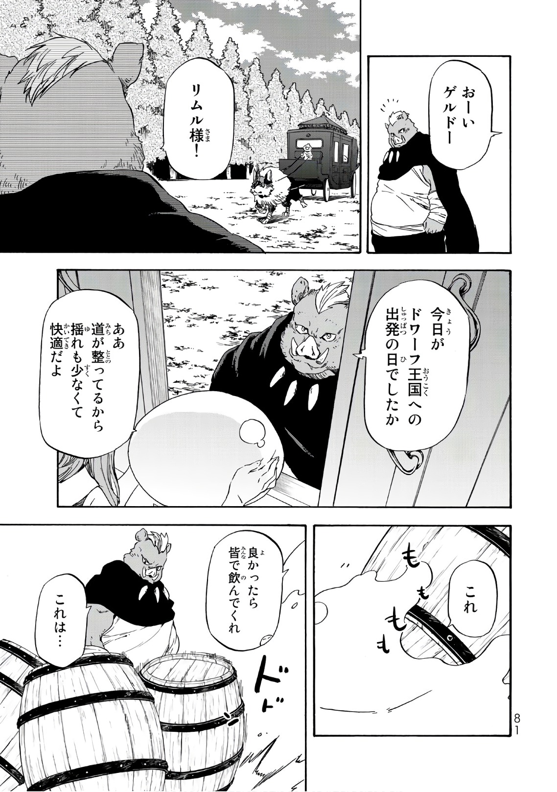 転生したらスライムだった件 Chap 41 - Next Chap 42