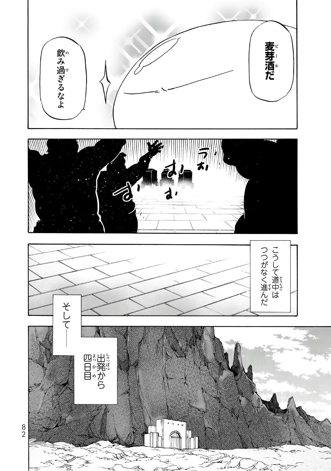転生したらスライムだった件 Chap 41 - Next Chap 42