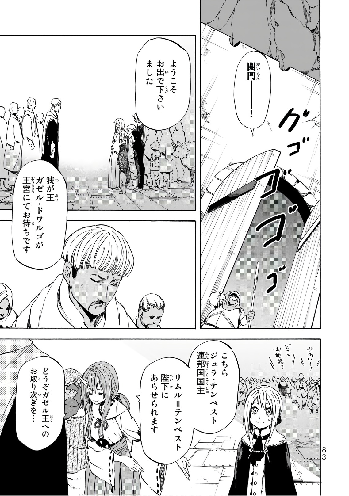 転生したらスライムだった件 Chap 41 - Next Chap 42