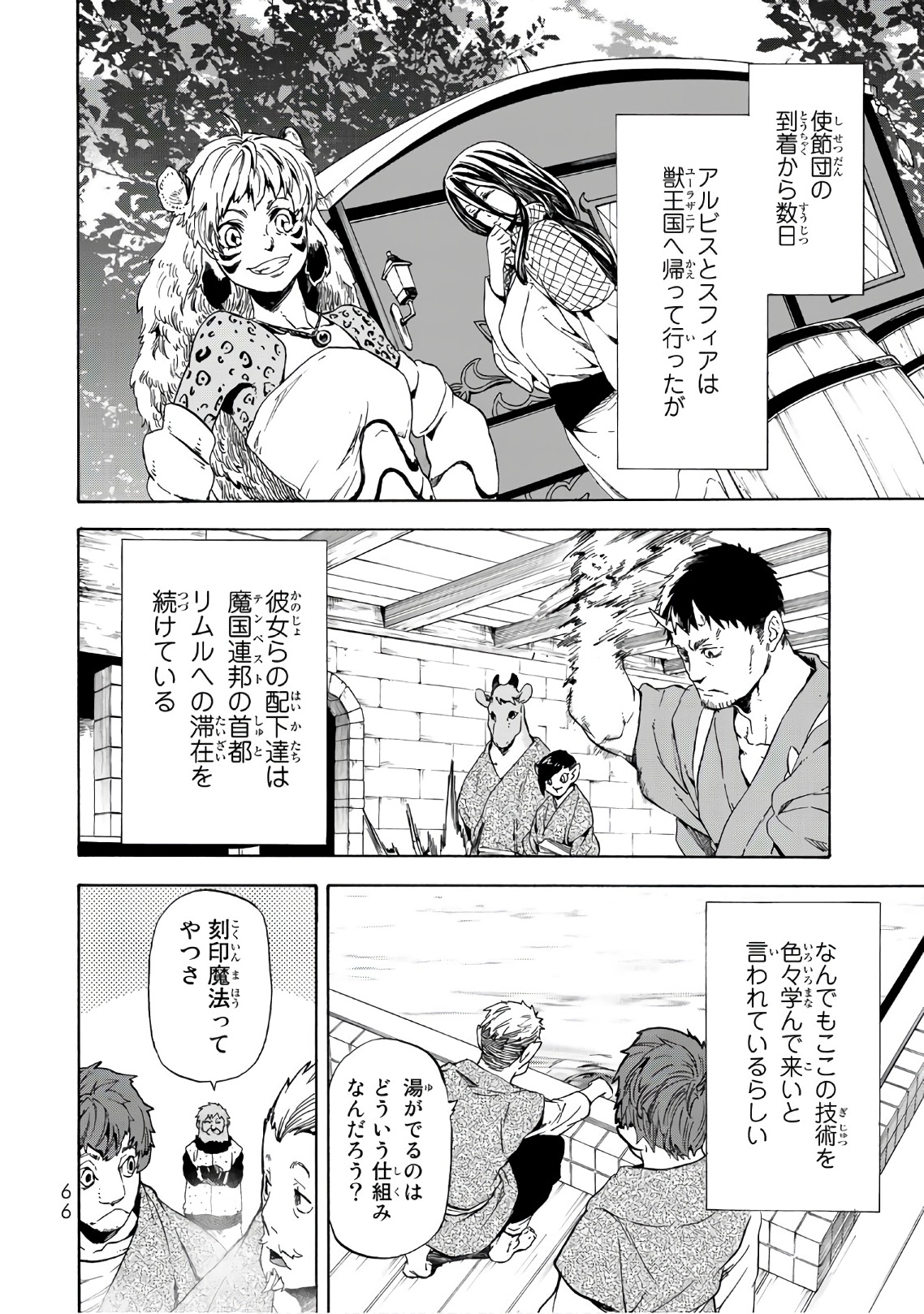 転生したらスライムだった件 Chap 41 - Next Chap 42