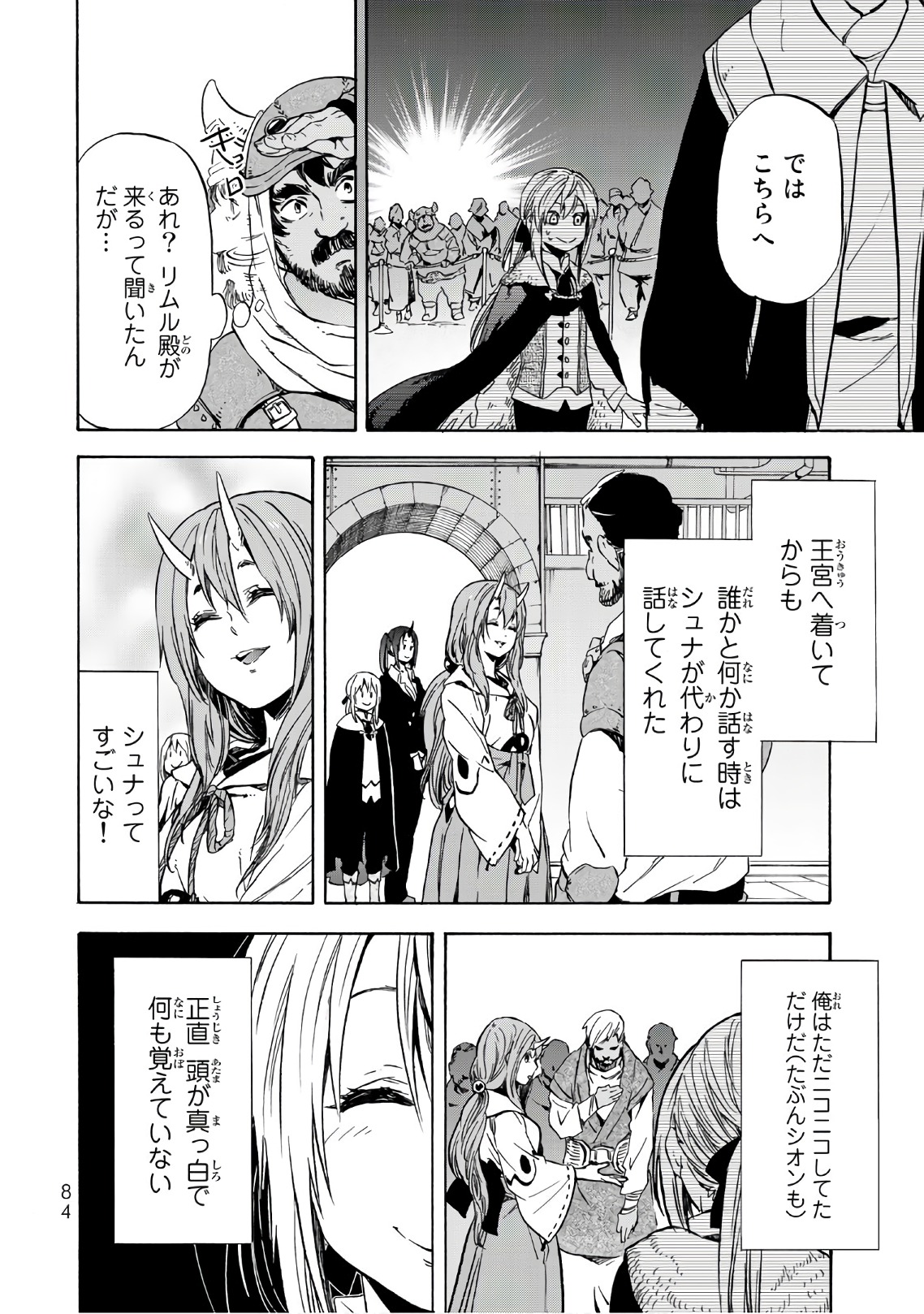 転生したらスライムだった件 Chap 41 - Next Chap 42