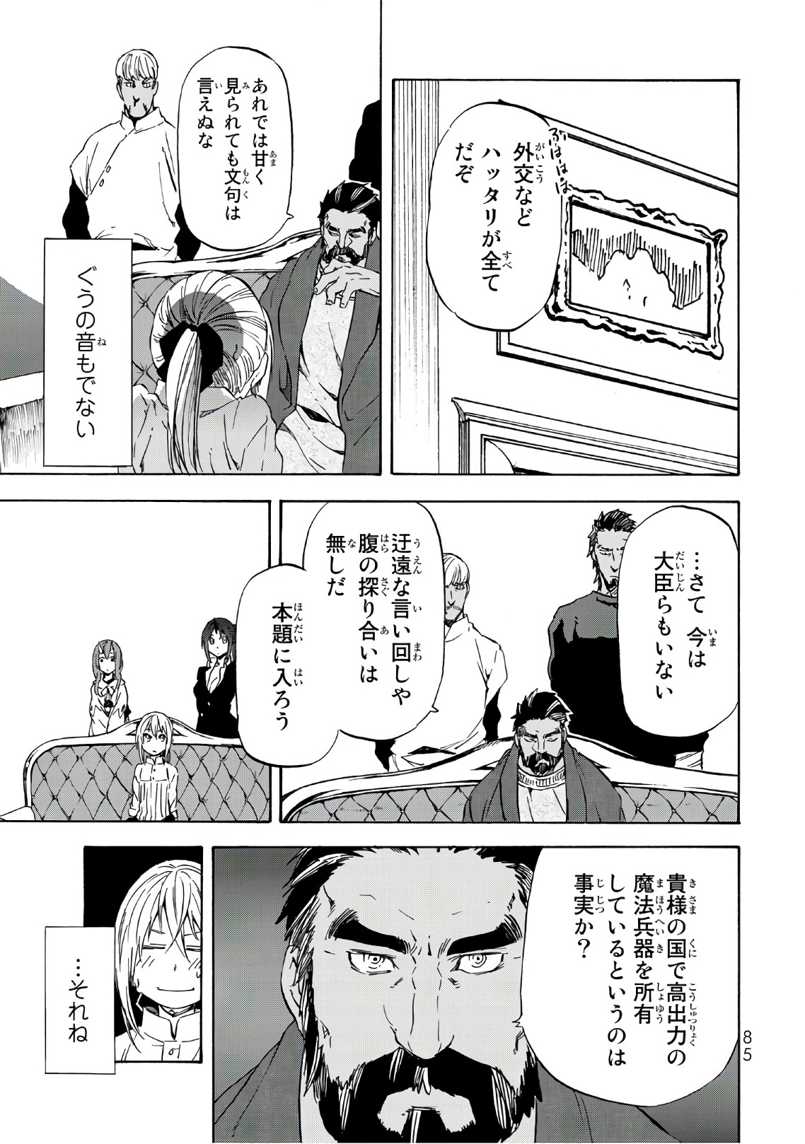 転生したらスライムだった件 Chap 41 - Next Chap 42