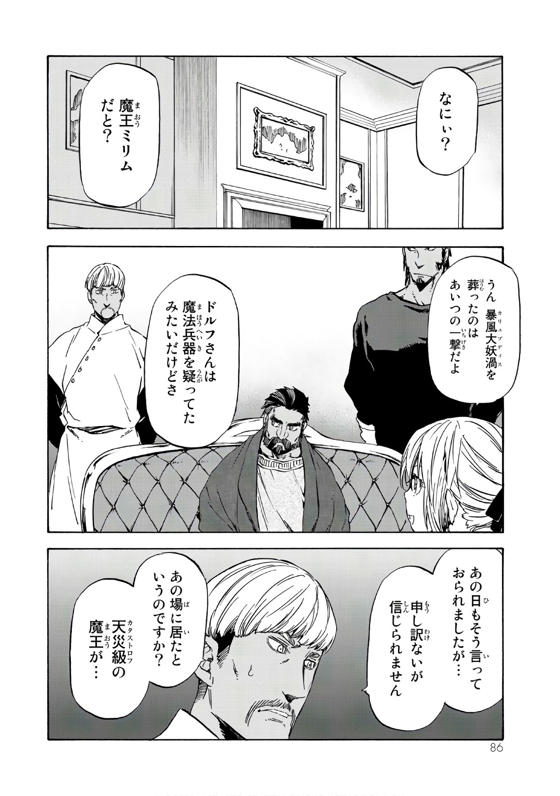 転生したらスライムだった件 Chap 41 - Next Chap 42