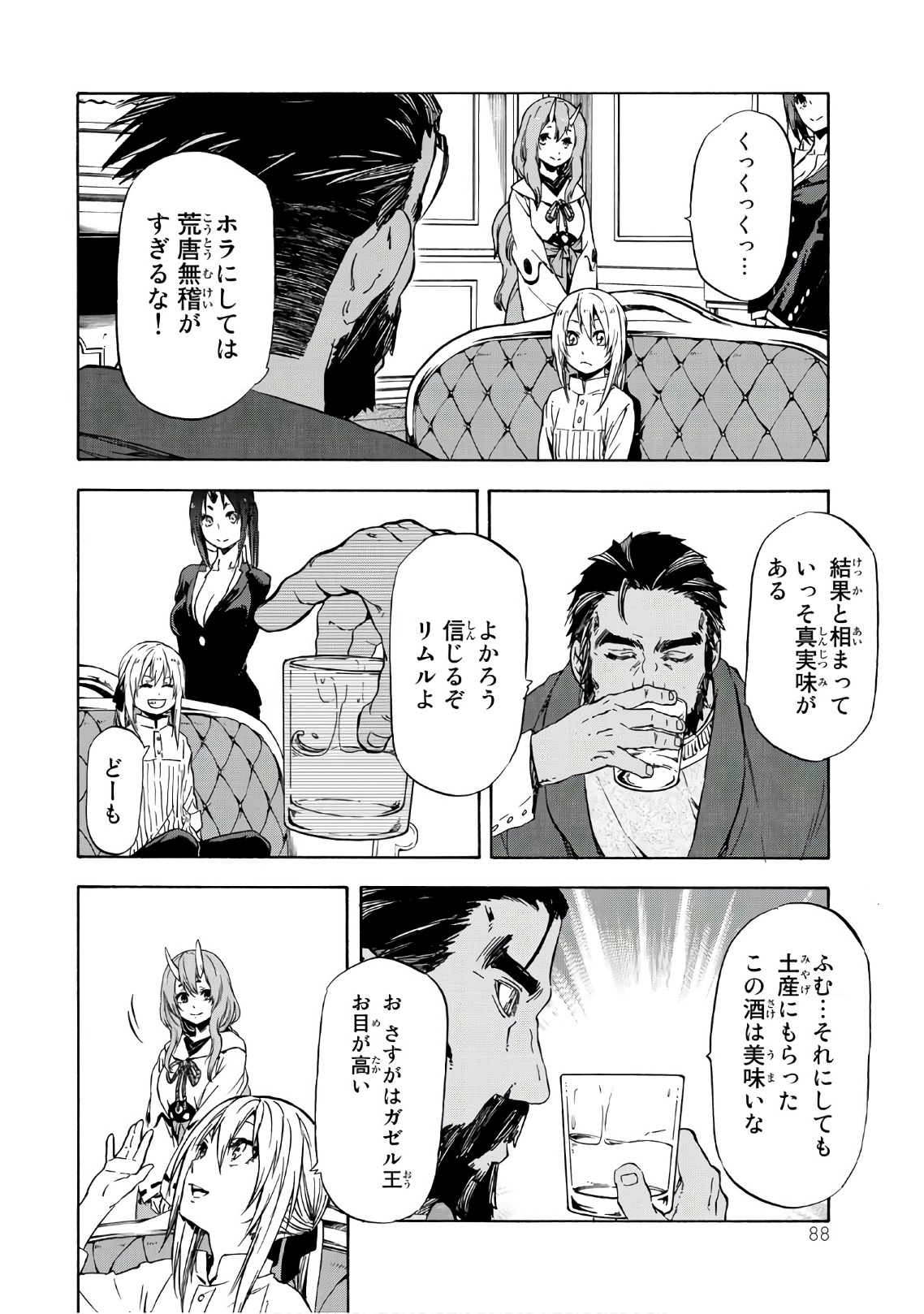 転生したらスライムだった件 Chap 41 - Next Chap 42