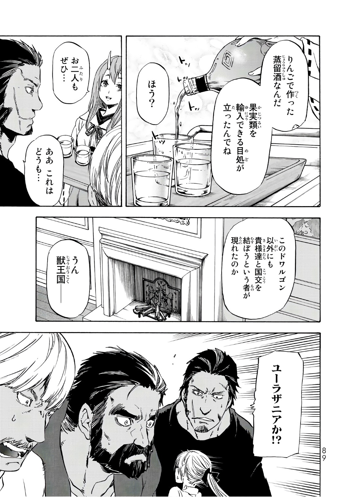 転生したらスライムだった件 Chap 41 - Next Chap 42